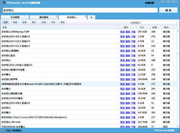 P2Psearcher种子搜索6.4.8纯净中文版下载软件特色