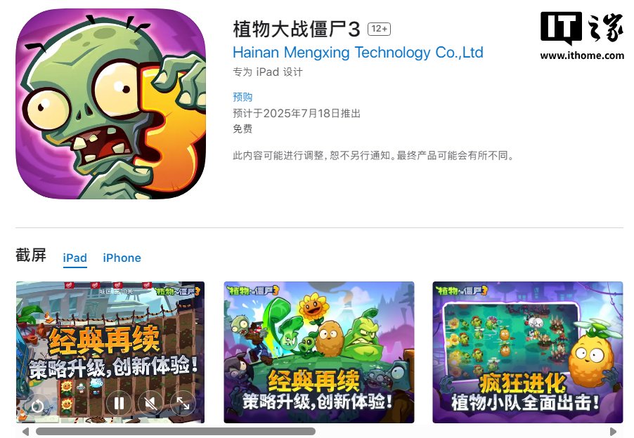 塔防游戏《植物大战僵尸 3》开启「元素 1+1」测试招募，6 月中下旬开测