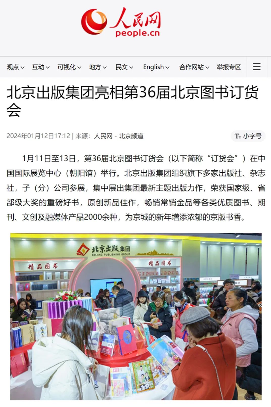 书香盛宴 京版风采 | 北京出版集团参展第36届北京图书订货会精彩回顾