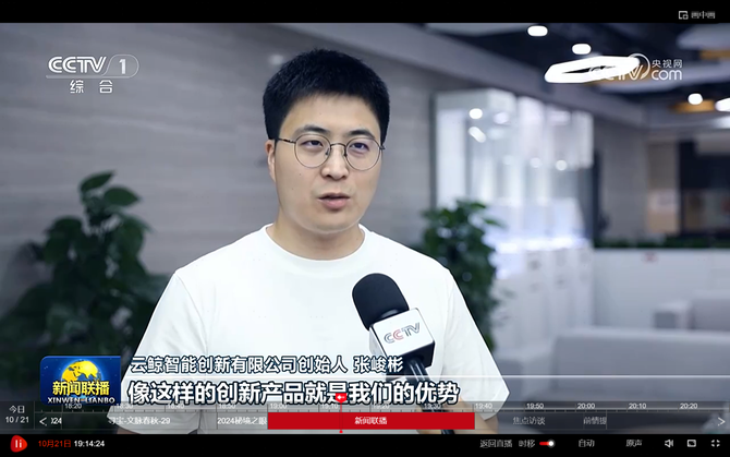 两次登陆《新闻联播》！云鲸智能以技术创新引领中国智造出海