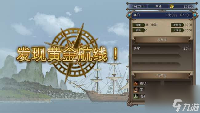 大航海4威力加强版李华梅详细攻略(详细剧情攻略和赚钱方法)