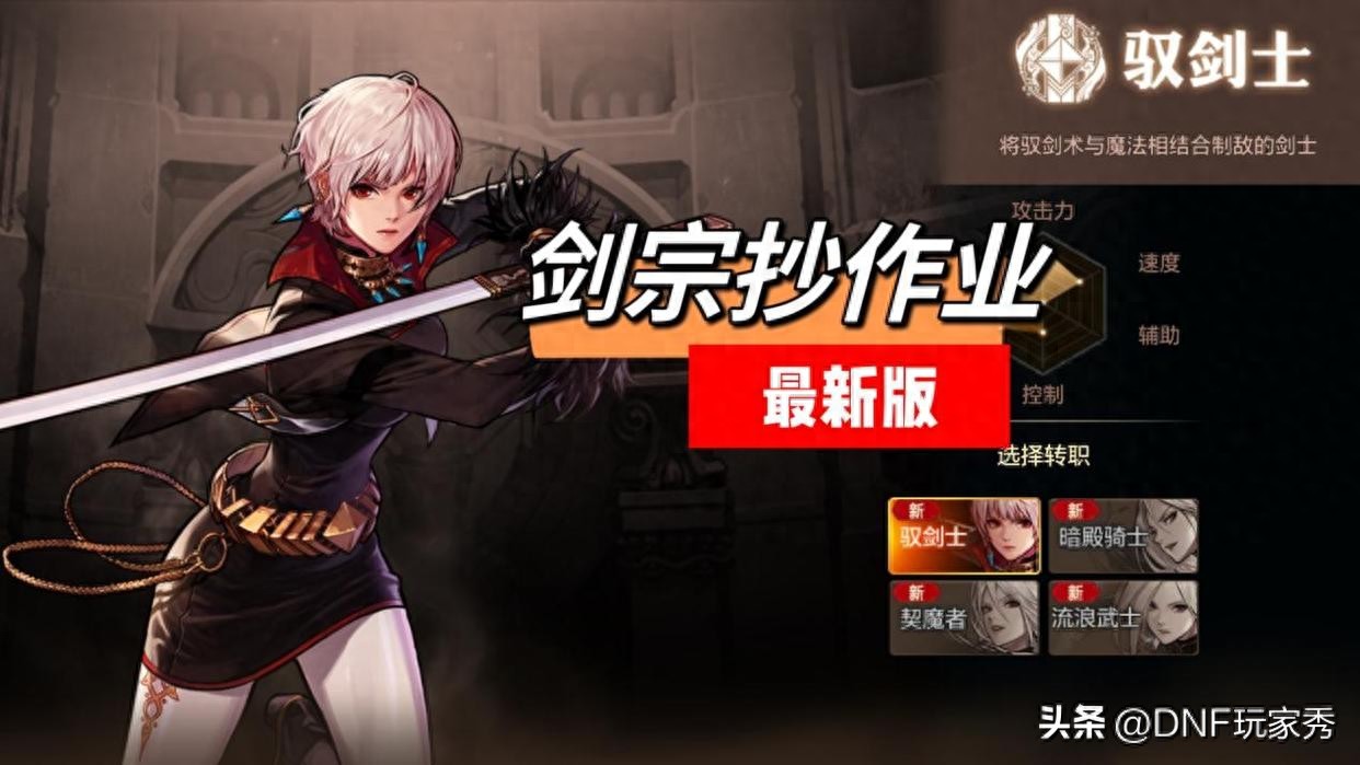DNF手游：剑宗毕业装推荐！太刀柔化酷毙啦