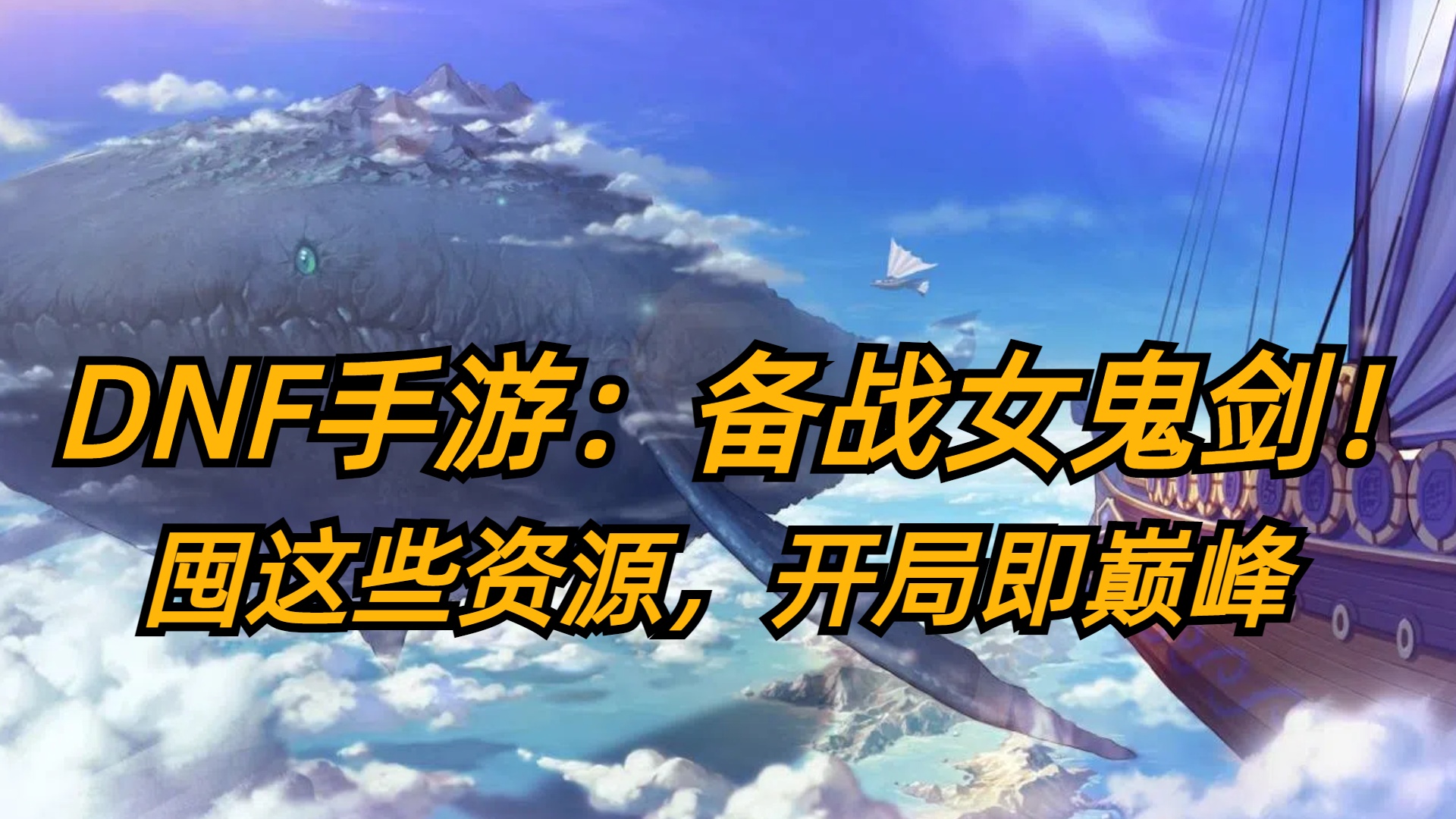 女鬼剑加点图契魔者_祥瑞之匣冒险团金库深渊精粹碎片骸麒戒指黑珍珠戒指女鬼剑打造攻略