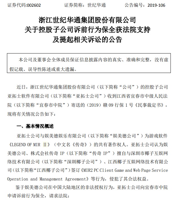 娱美德传奇IP版权授权被禁 多人曾因违法争夺代理权获刑