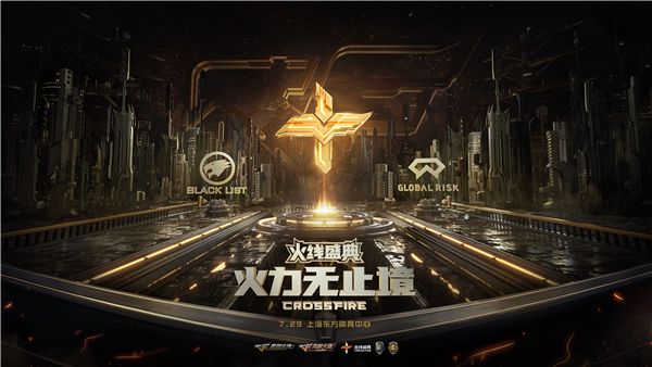 火线盛典明日惊喜来袭 多重看点提前揭秘!