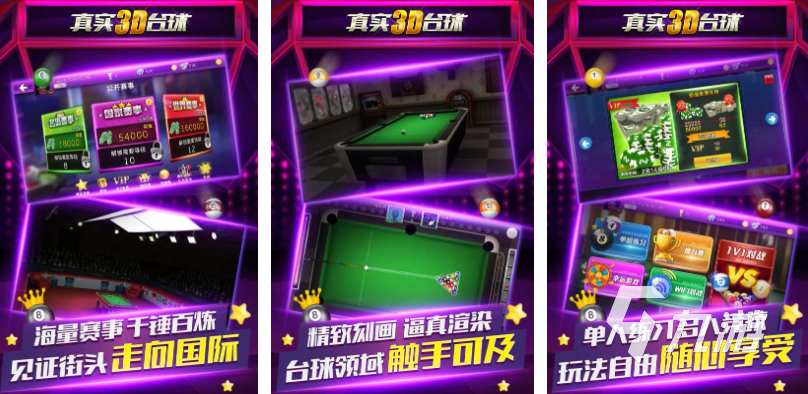 2025热门台球3D手游推荐：经典真实台球游戏下载合集