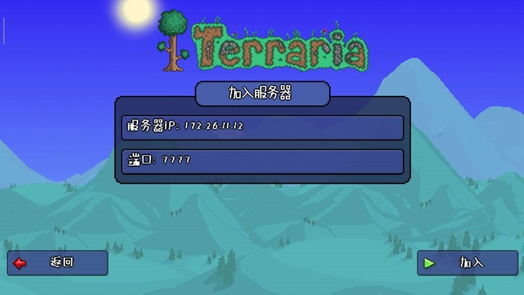 Terraria游戏大厅选择游戏进入_泰拉瑞亚外网联机_Terraria联机操作流程房间加入
