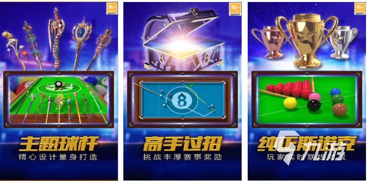 流行的3d台球下载排行 免费的台球游戏前五2026