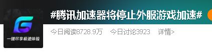 腾讯网游加速器降级国服加速_腾讯加速器停止外服游戏加速_穿越火线网游加速器