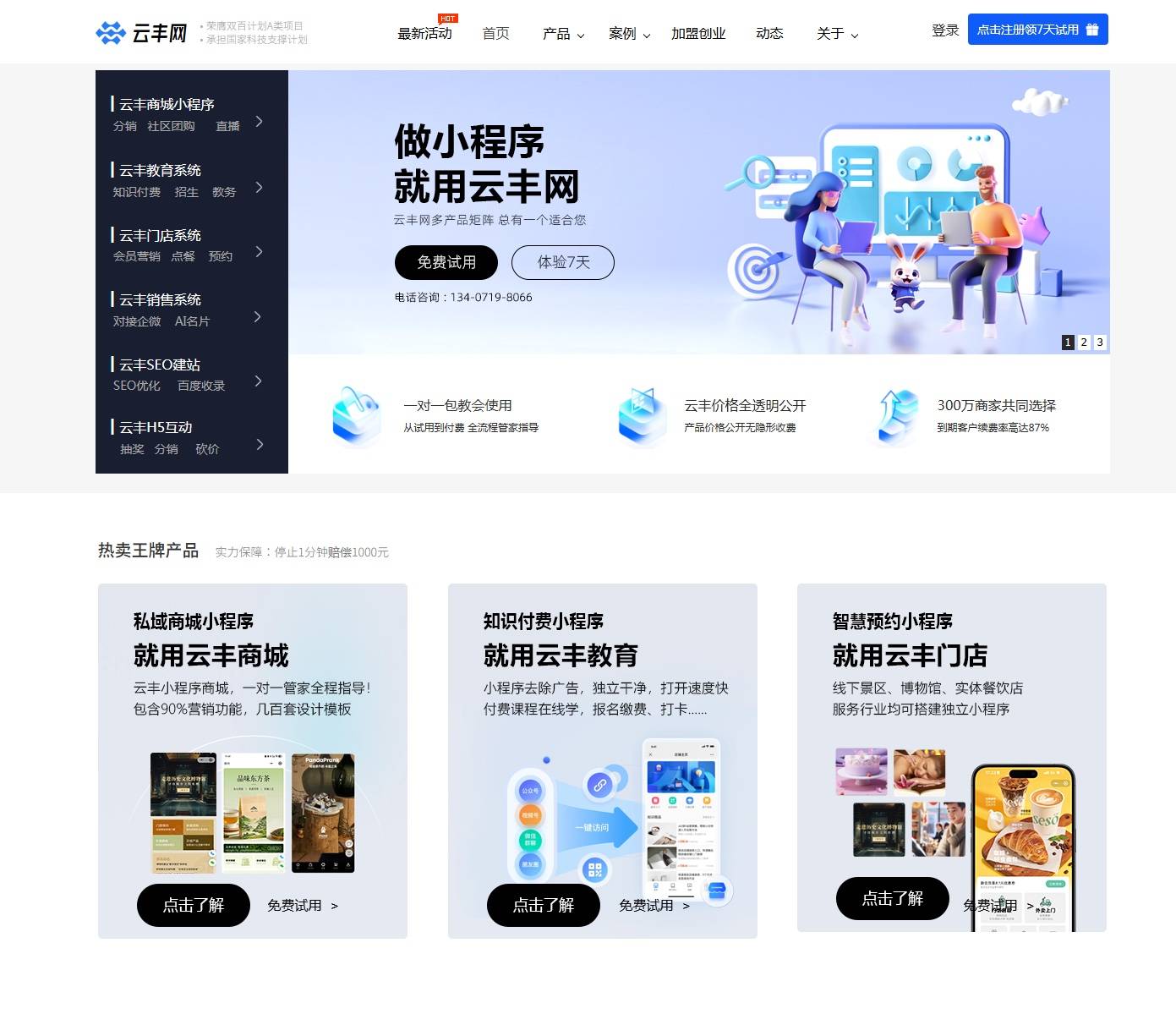 腾讯认证服务商评测：微盟/有赞/云丰网对比测评报告
