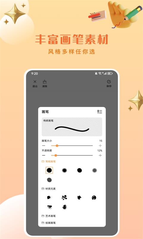 Artset4绘画电脑版