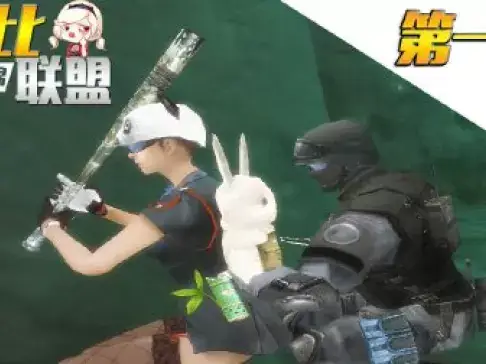 穿越火线逗比联盟第1期：灵狐者和斯沃特的爱恨情仇