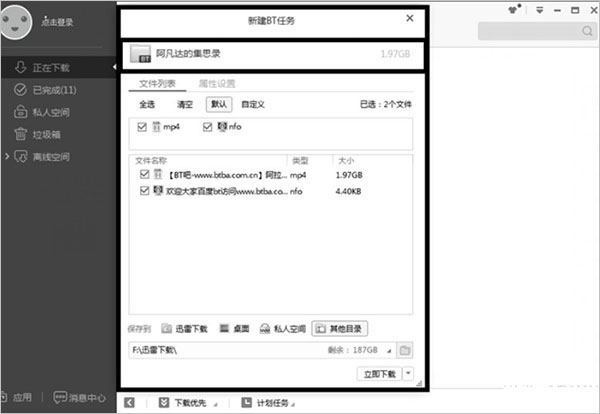 迅雷不限速破解版2026