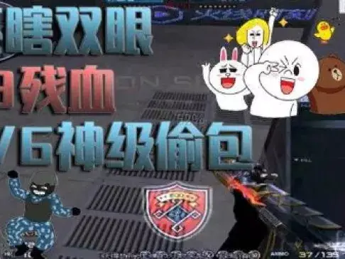 高手技术《穿越火线最佳镜头》第1期：18残血1V6神级偷包