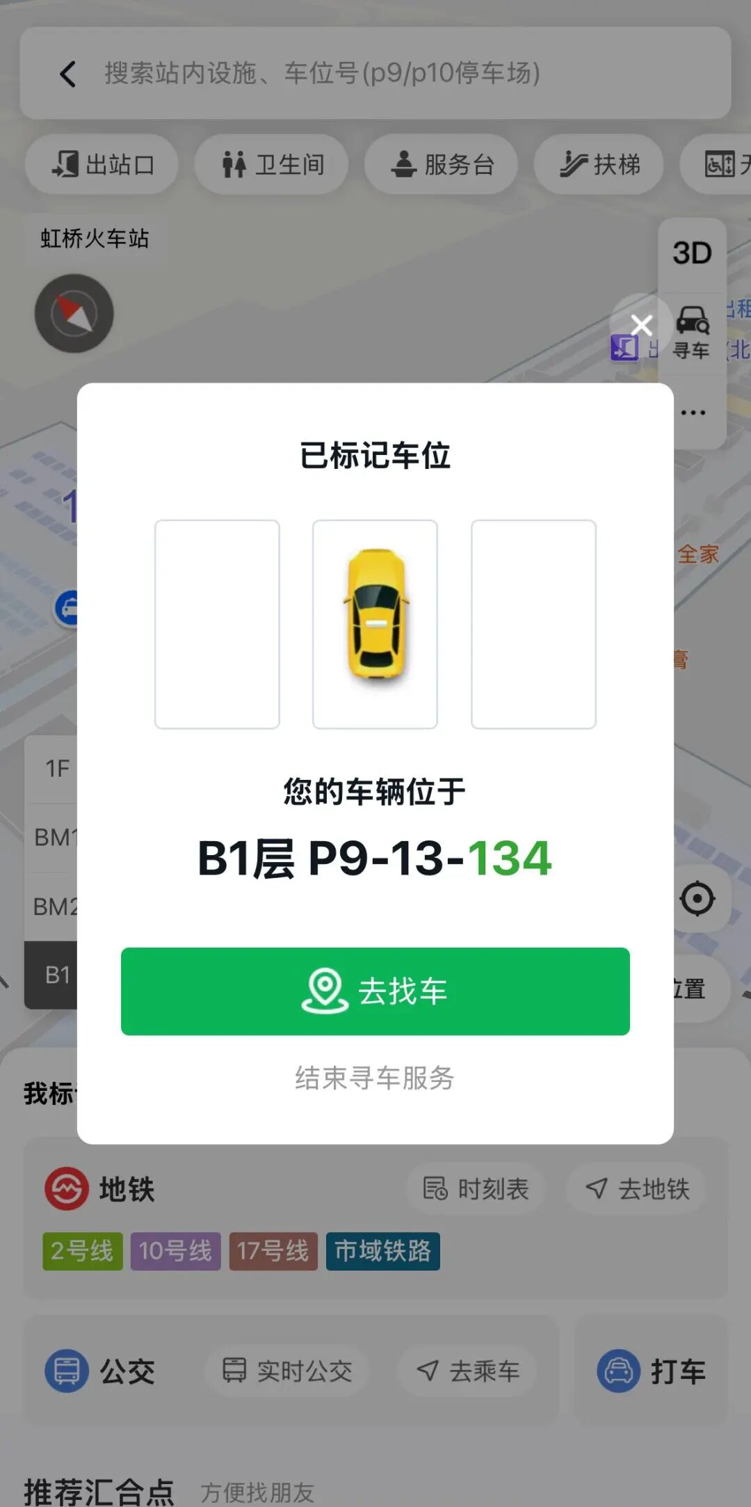 即日起，支付宝也能使用上海虹桥站“室内导航”服务，还有出行优惠哦！