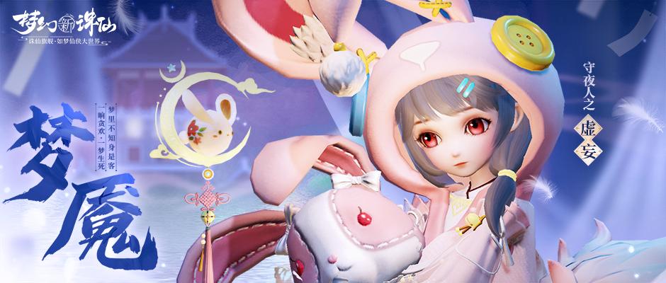 梦幻新诛仙少司命_梦幻新诛仙月昙仙子_梦幻诛仙神兽的宠物是哪个