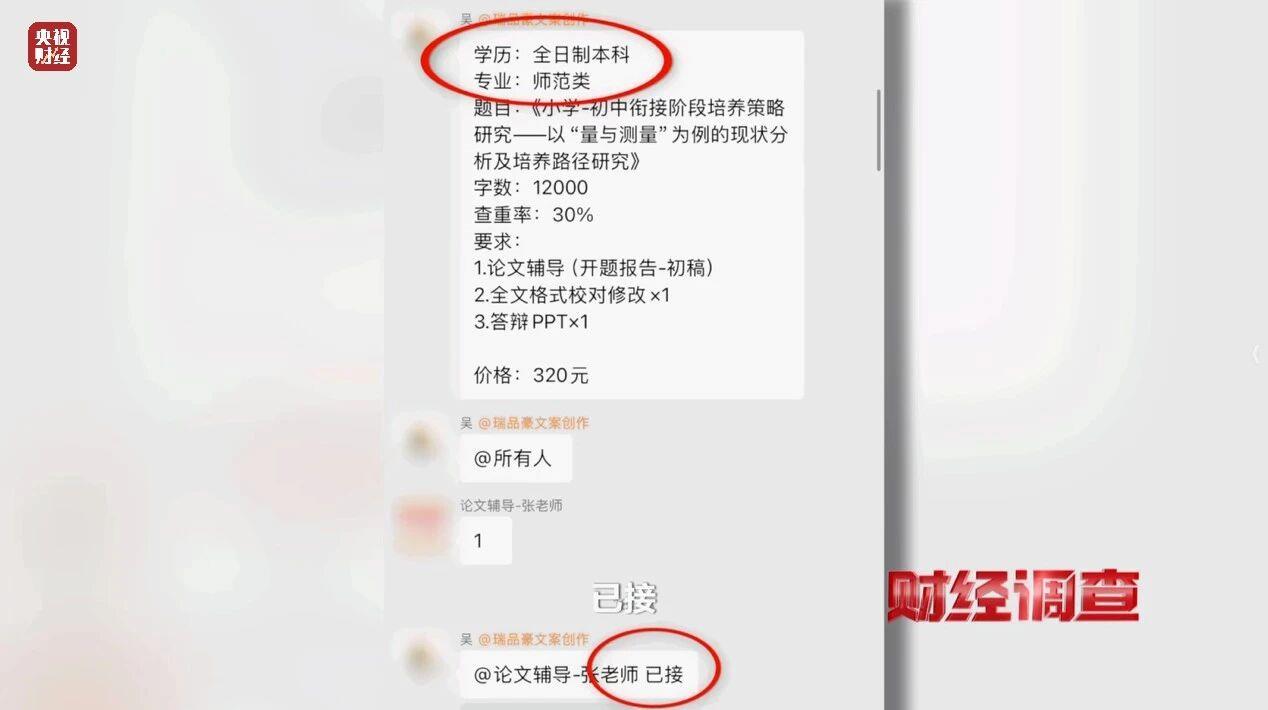 财经调查丨网络“暗语”接单 批量造假！曝光论文“黑工厂”
