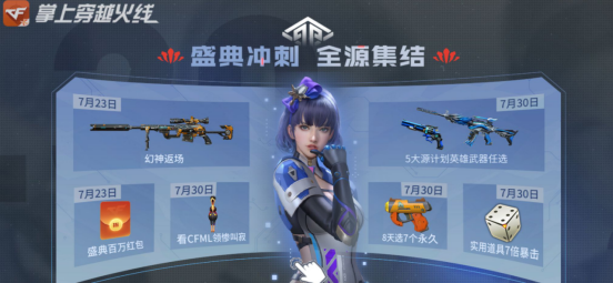 生化4.0版本更新奖励_火线盛典2023福利活动_穿越火线这个赛季奖励