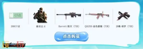 CF穿越火线超级神器活动再次震撼上线！召回好友更享加码福利！