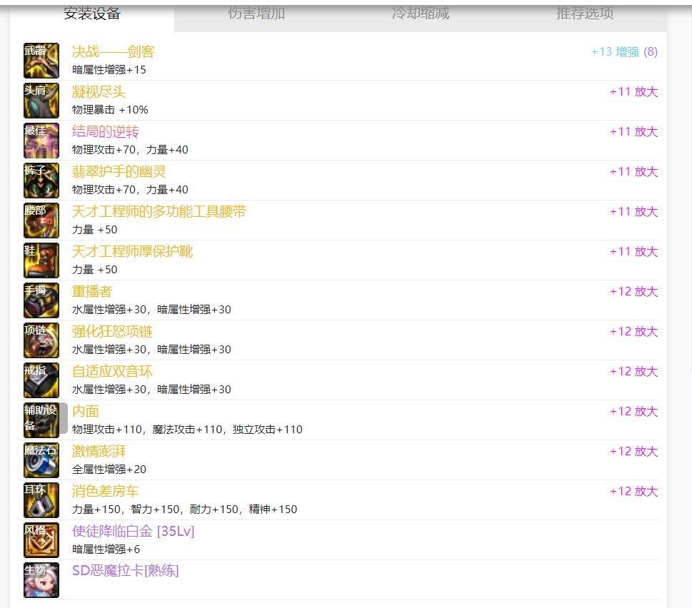 dnf 男法师_韩服剑魂武器流派_鬼剑士装备选择