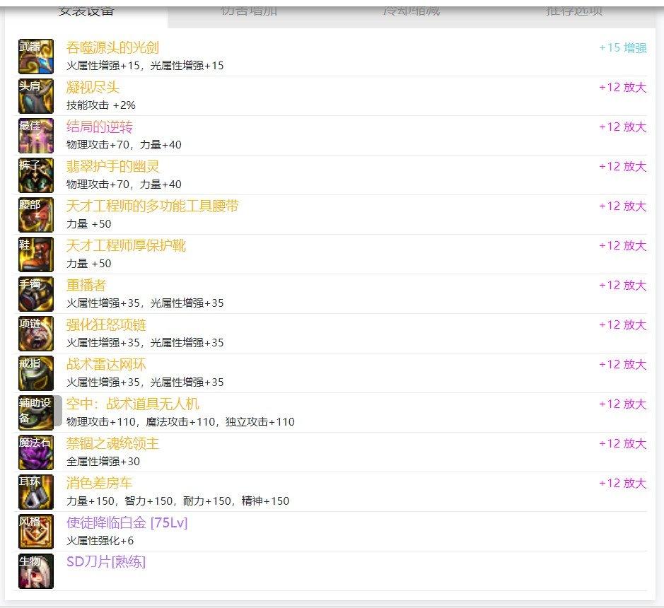 鬼剑士装备选择_dnf 男法师_韩服剑魂武器流派