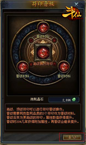 斗仙符印晋级攻略 符印试炼重塑方法