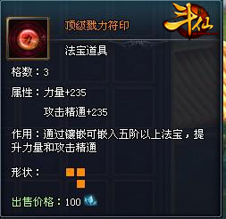 斗仙符印晋级攻略_斗仙里怎么升级块_斗仙高级符印晋级条件