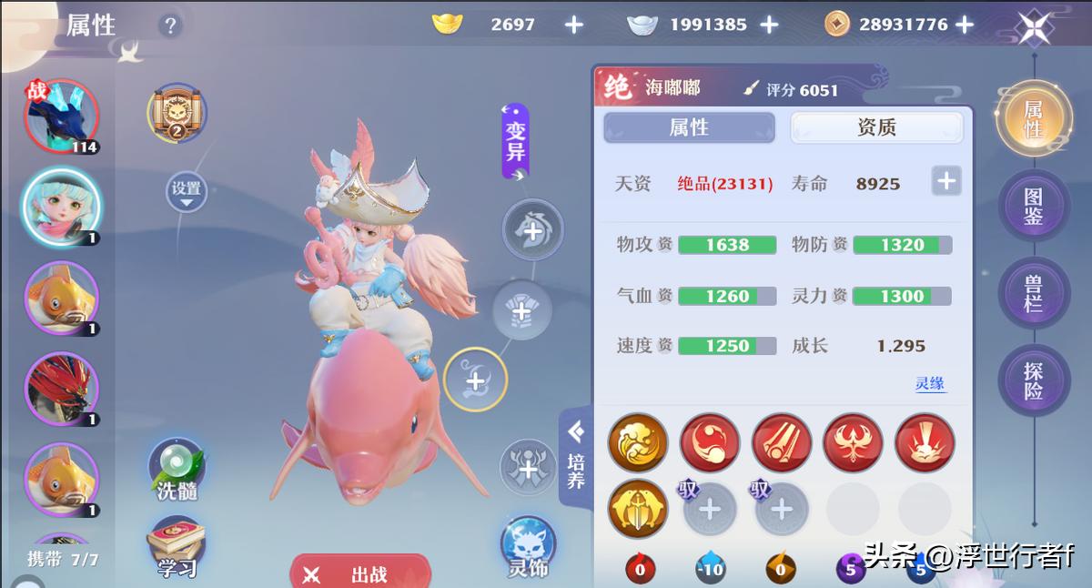 梦幻诛仙神兽的宠物是哪个_梦幻新诛仙110级灵兽海嘟嘟图文攻略分享_首只6技能光环宝宝要不要优先培养