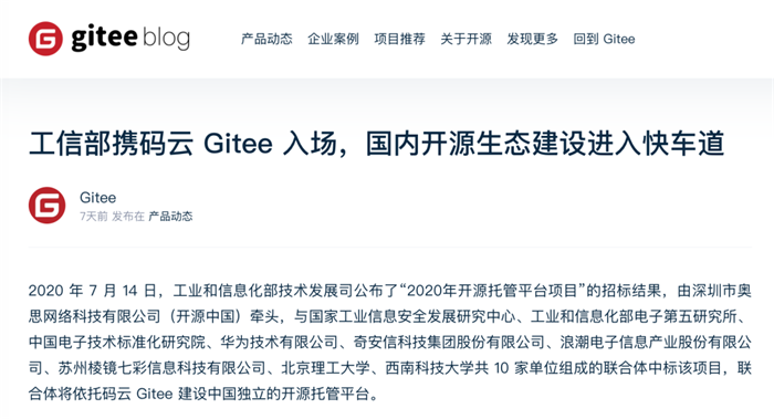被工信部官选「出道」！这个全球第二大代码托管平台，能成为中国版GitHub吗？