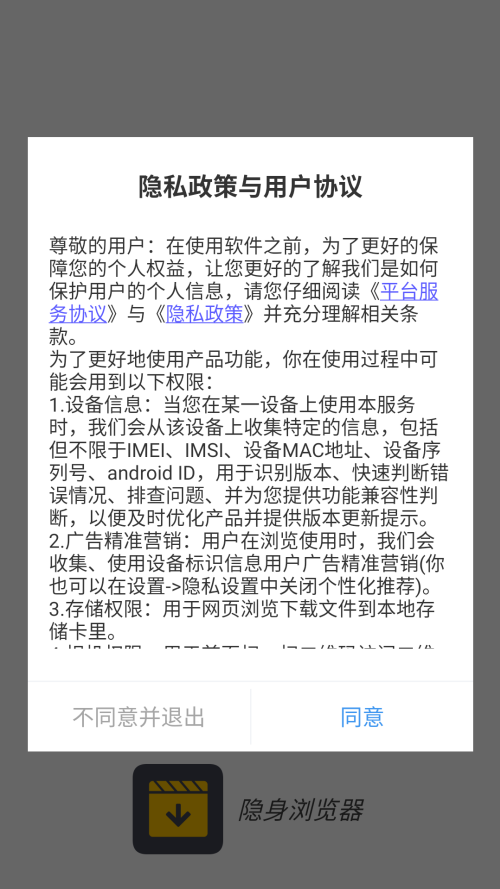 隐身浏览器