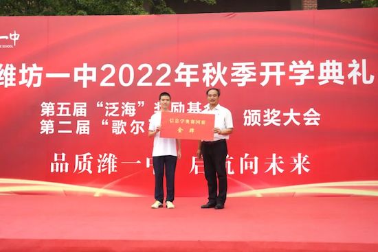 品质潍一中，启航向未来！潍坊一中隆重举行2022年秋季开学典礼