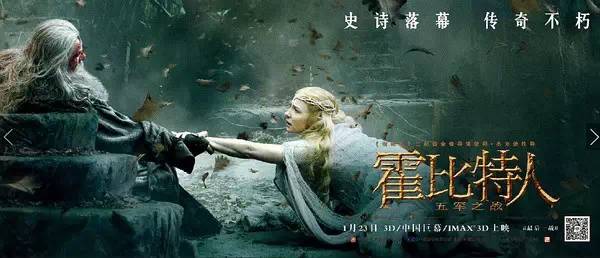【正在上映】《霍比特人3：五军之战》观影指南：中土世界华丽落幕