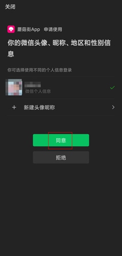 蘑菇街下载