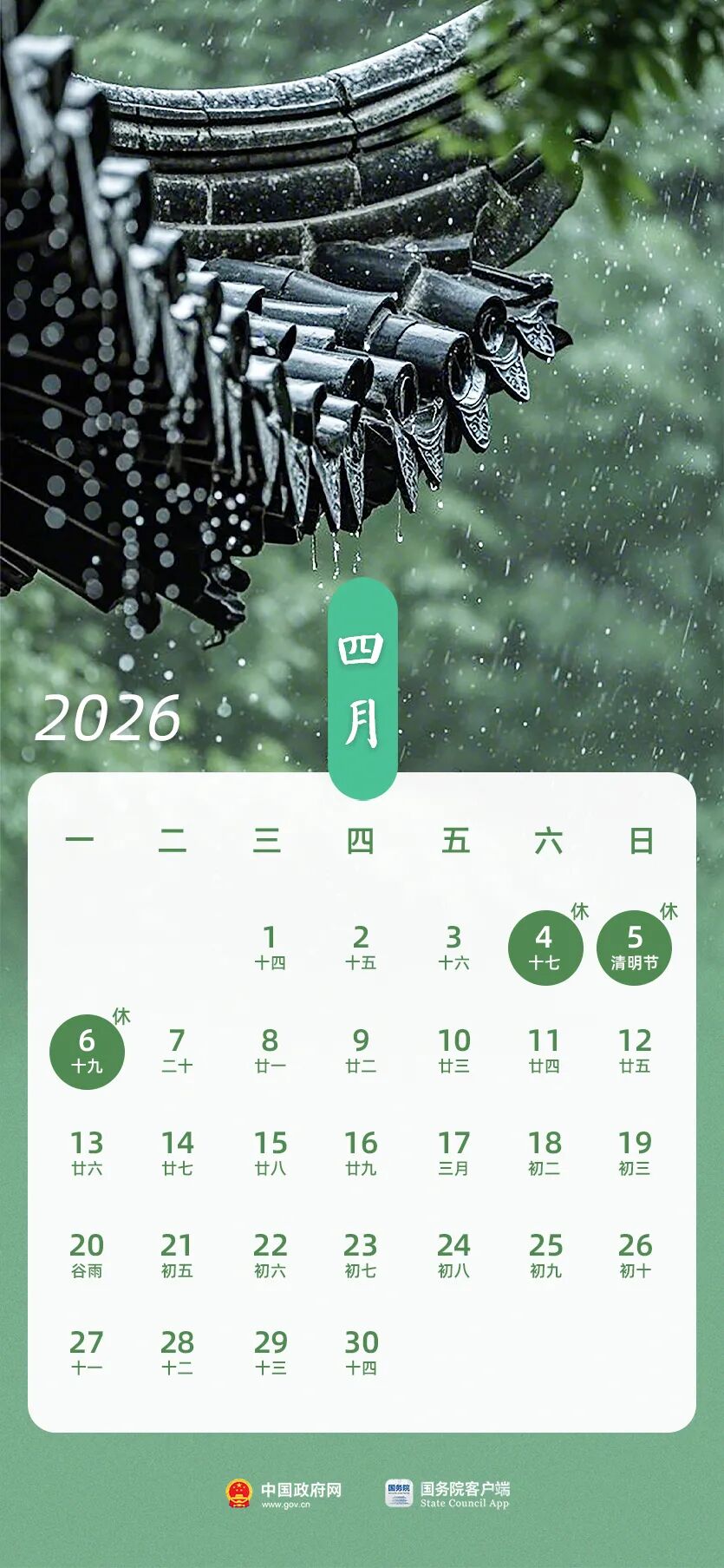 2026年法定节假日安排发布，春节假期共9天