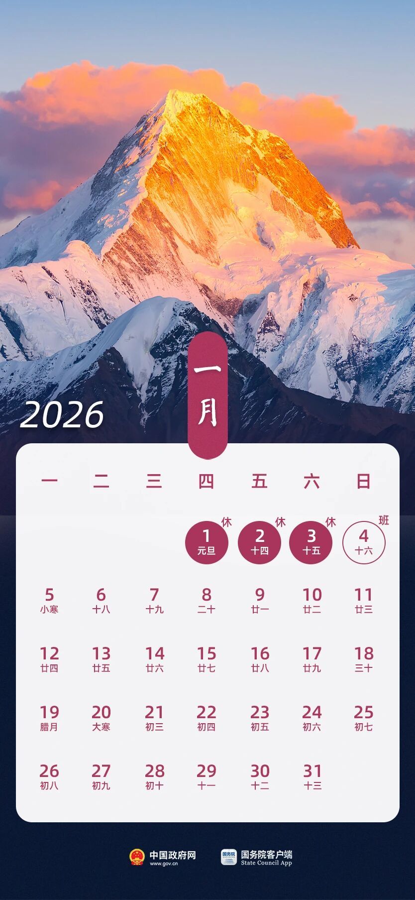 春节假期共9天 2026年放假安排来了！