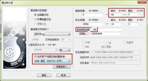 ssd 4k对齐工具 v2.0绿色版