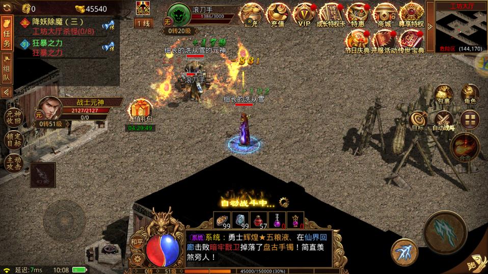 传奇3手游小路