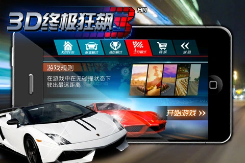 3D终极狂飙3