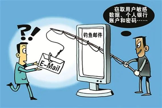 安全小知识——警惕钓鱼邮件