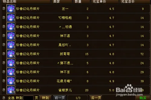 《天龙八部3》珍兽BB怎么幻化