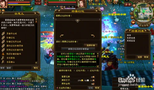 《天龙八部3》珍兽BB怎么幻化