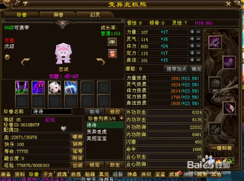 《天龙八部3》珍兽BB怎么幻化