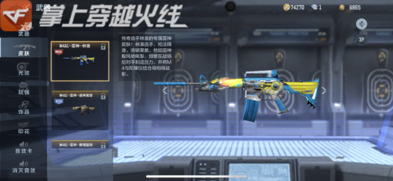 手机版穿越火线最好的枪_M4A1-雷神皮肤推荐_枪神之魄雷神皮肤介绍