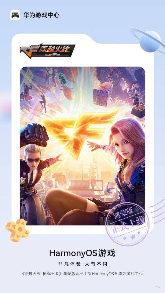 鸿蒙版穿越火线手游来了！跨平台对战，开启全新玩法体验