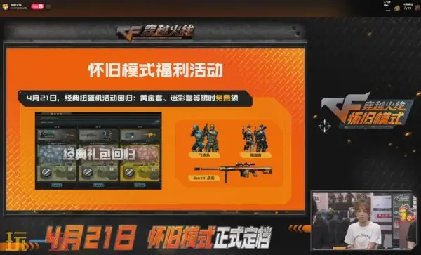 CF穿越火线怀旧模式预约人数突破600万！海量福利等你来！