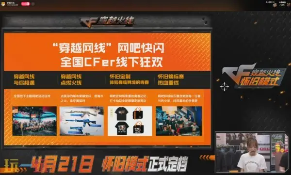 CF穿越火线怀旧模式预约人数突破600万！海量福利等你来！