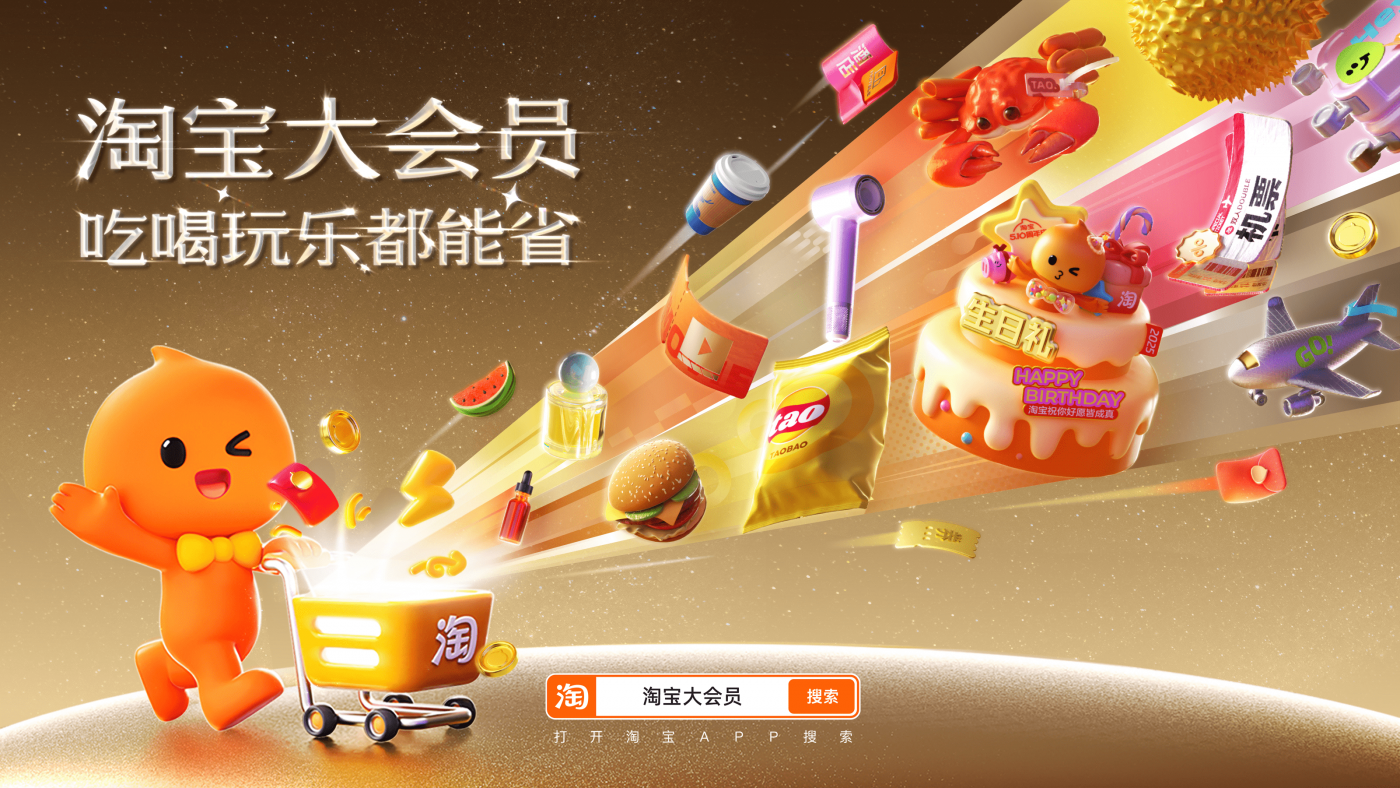 淘宝大会员：衣食住行、吃喝玩乐都赖上淘宝了