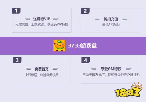 满vip变态手游盒子哪个好 免费满vip游戏盒子排行榜