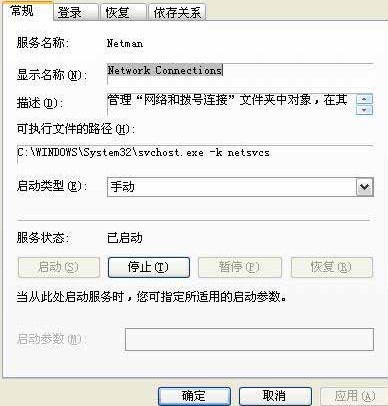 本地连接不见了|网络连接图标不见了怎么办？