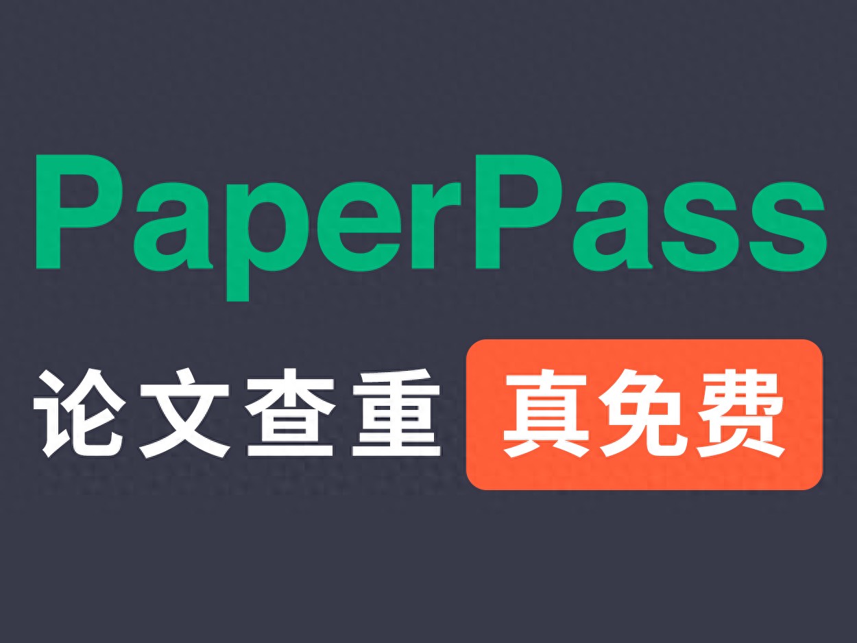 免费查重哪个更接近知网